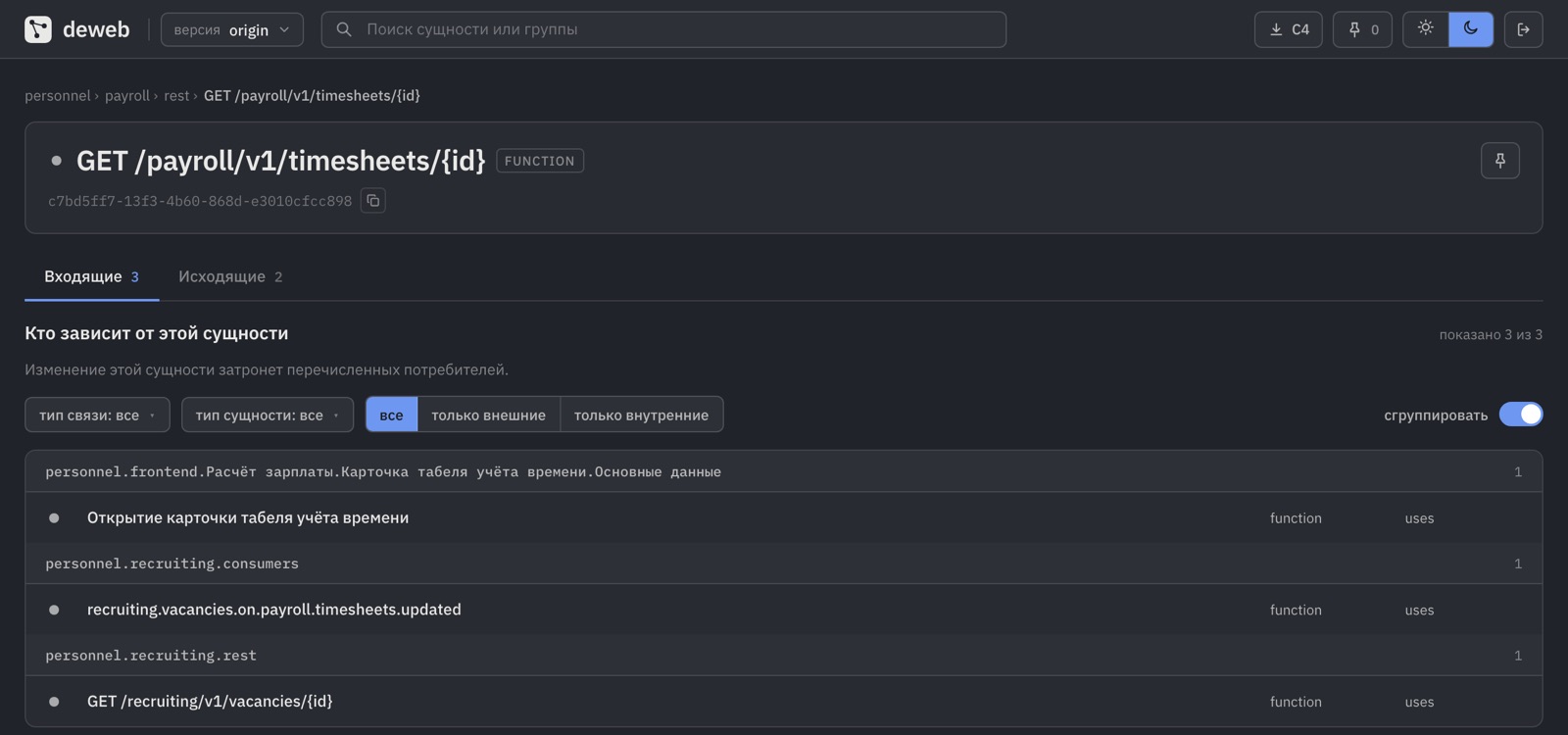 Карточка функции GET /payroll/v1/timesheets/{id}: три входящие связи из экрана фронтенда и двух групп сервиса recruiting